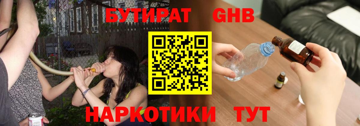 БУТИРАТ 99% Лосино-Петровский