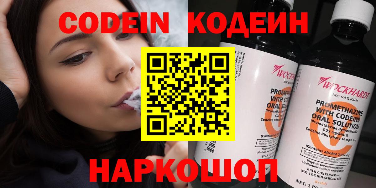 Кодеиновый сироп Lean Purple Drank Лосино-Петровский