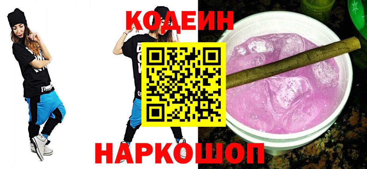 Лосино-Петровский  Codein Purple Drank  купить  сайты  Вход с VPN 