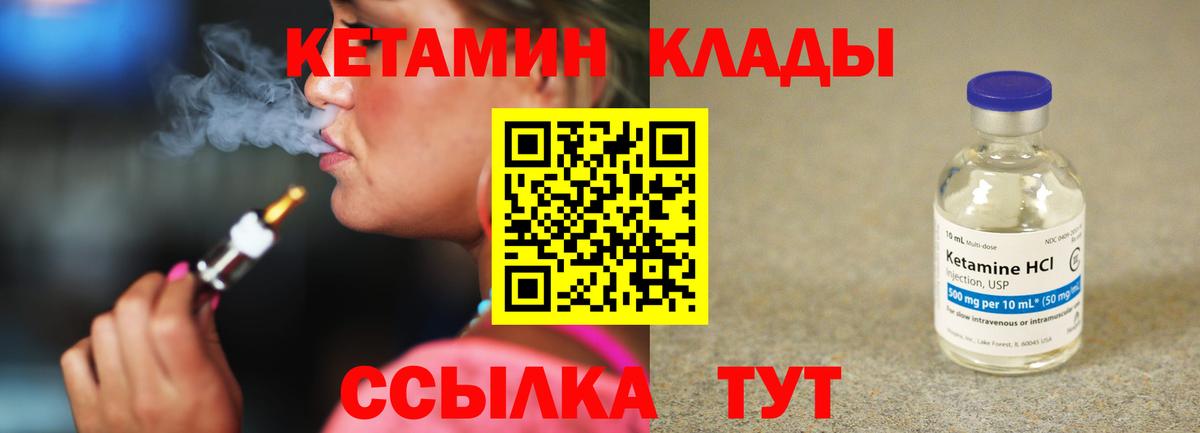 Лосино-Петровский  КЕТАМИН VHQ  Вход с VPN 