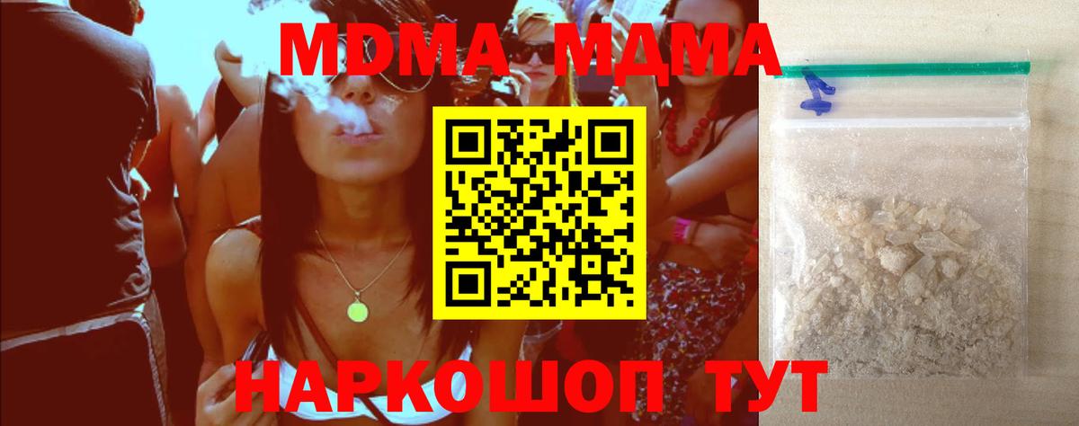 MDMA кристаллы  Вход с VPN  МДМА молли  MDMA  Лосино-Петровский 