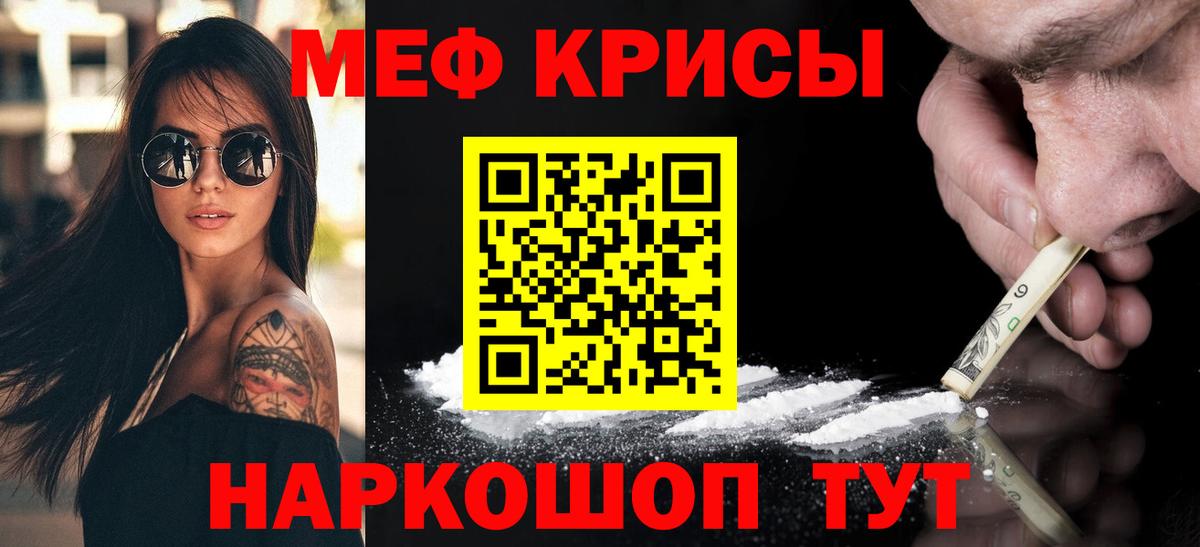 Меф  Мефедрон кристаллы  Вход с VPN  Лосино-Петровский 