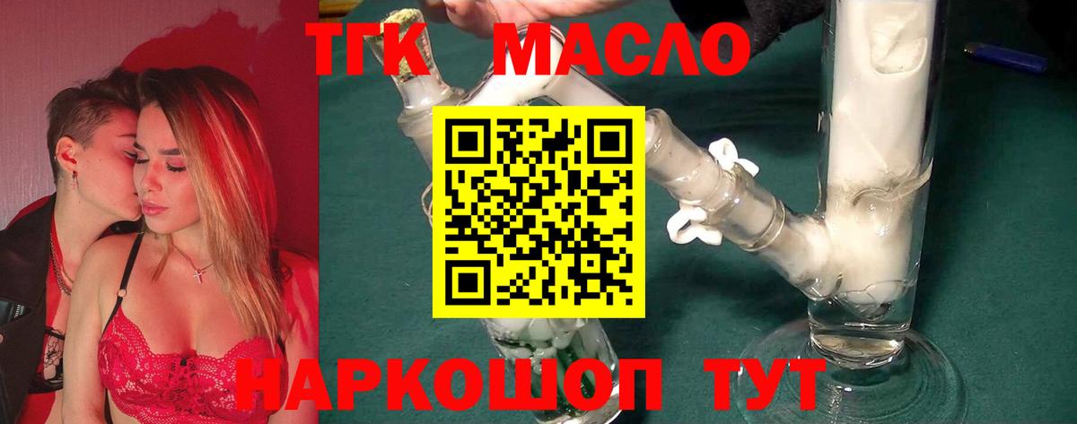 Лосино-Петровский  Дистиллят ТГК жижа  Вход с VPN  ТГК Wax 
